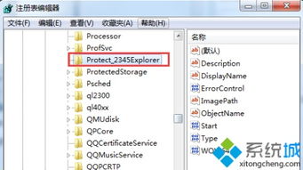 Windows 7系统下如何彻底清除软件残留服务项